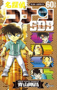 Detektif Conan Super Digest Book 60+